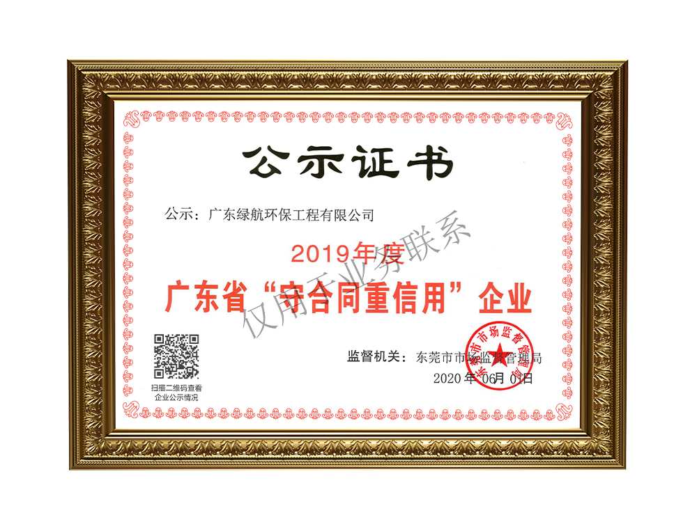 博冠体育-广东省守合同重信用企业证书